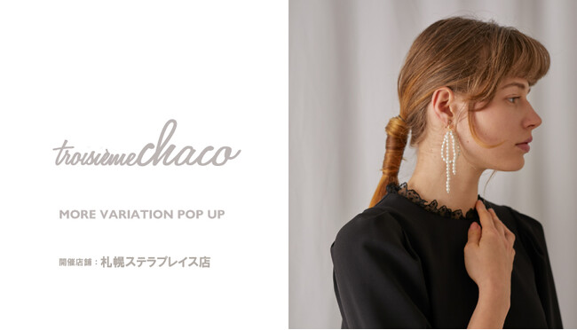 NANO・universe札幌ステラプレイス店で＜troisiemechaco（トロワズィエムチャコ）＞POP UP SHOPが3/5から開催！