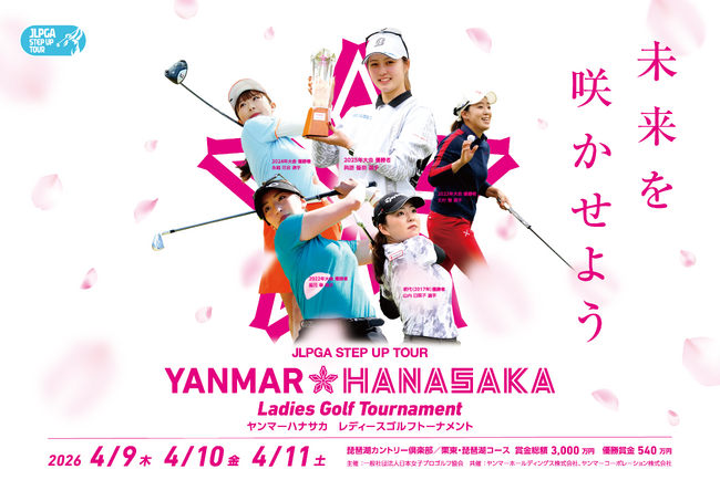 2026年JLPGAステップ・アップ・ツアー「YANMAR HANASAKA Ladies Golf Tournament」を開催