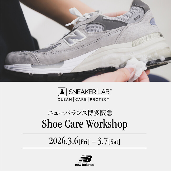 【SNEAKER LAB】ニューバランス博多阪急にて2日間限定「シュ ーケアワークショップ」を開催|無料体験&参加特典あり