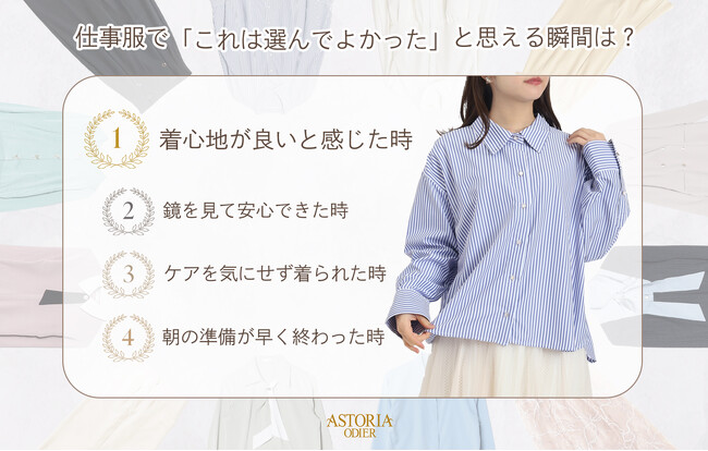 【上品でフェミニンなオフィススタイルを提案する“アストリアオディール”】3月4日（水）よりマルチファンクションシャツを期間限定OFFでご提供