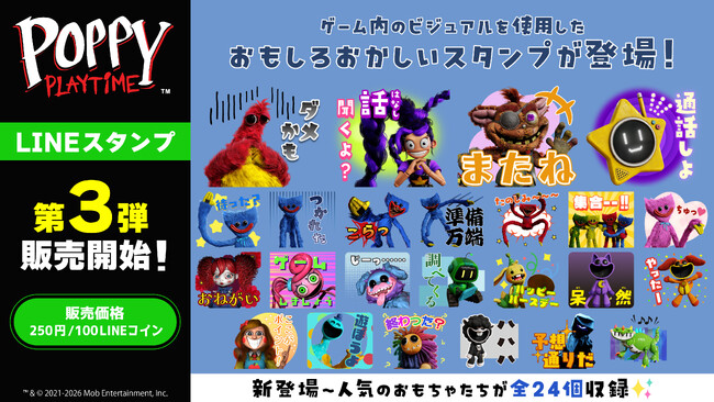 大人気ホラーゲーム『Poppy Playtime』公式のLINEスタンプ第3弾が登場！
