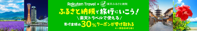 【長野県東御市】新たなふるさと納税の返礼品として「楽天トラベルクーポン」を追加