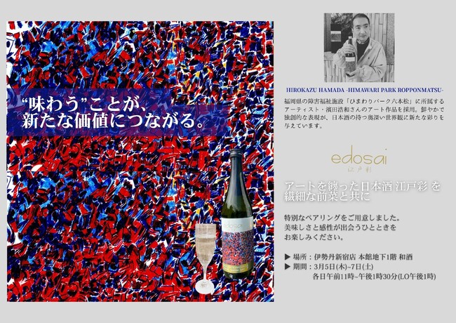 “味わう”ことが、新たな価値につながる。