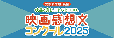 ついに5年連続！全国児童１万人超が参加！2025年度：13,889篇
