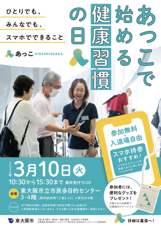 東大阪市主催「高齢者向けICT体験イベント」に出展