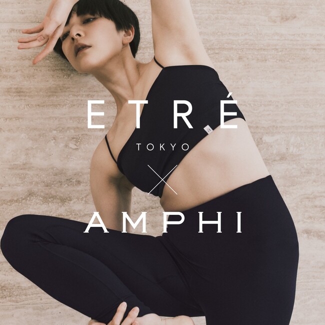 「AMPHI」とライフスタイルブランド「ETRE TOKYO」がコラボレーション！オリジナルロゴのピスネームがアクセントのフィットウェアを発売