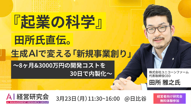 AIによる事業創出とは？SHIFT AI、経営者向け「AI×事業創出」実践セミナーを3月23日に開催。