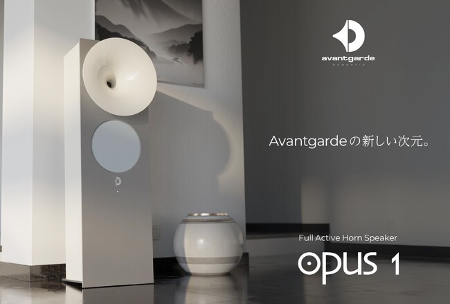 Avantgardeの新たな次元、 フルアクティブ・ホーンスピーカーOPUS 1誕生