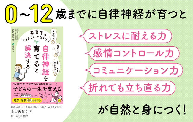 子育ての「うまくいかない」は、子どもの自律神経が助けを求めているサイン！？