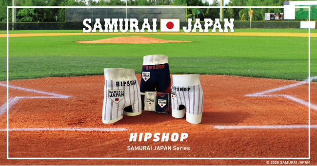 『侍ジャパン』デザインが日常に喜びと興奮をもたらす。アンダーウェアブランド【HIPSHOP】と【侍ジャパン】のコラボ『SAMURAI JAPAN Series』 3月6日 (金)より予約販売開始！