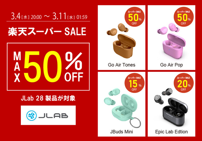 【最大50%OFF│全28製品】ハイエンドモデルから定番品まで勢ぞろい。JLab製品が楽天スーパーSALEでお買い得に！