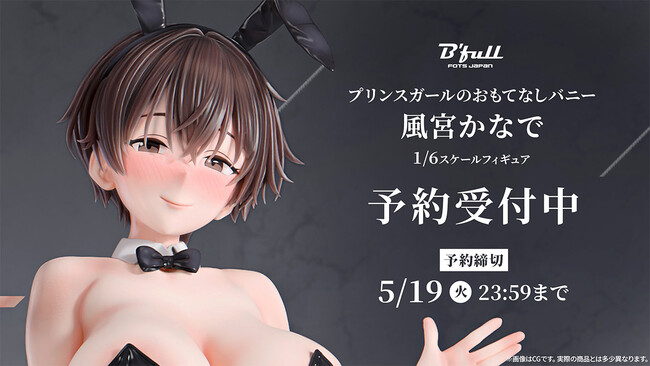 ボーイッシュなバニーガール「風宮かなで」がフィギュアで新登場！本日 3月4日(水)よりBfullオンラインショップにて予約開始！