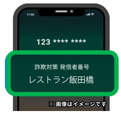 NTTタウンページ、警察庁の推奨制度に基づき認定された詐欺対策アプリを無料でリリース