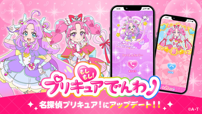 本日より「もしもし!プリキュアでんわ」に『名探偵プリキュア!』が登場!