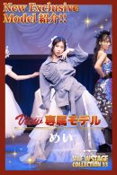 第10期View 新専属モデル　愛彩
