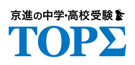 【2026年度 中学入試を徹底分析】
京進の中学・高校受験TOPΣ、中学入試報告会（関西・愛知）を開催