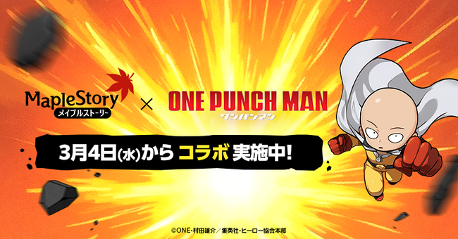 『メイプルストーリー』×アニメ『ワンパンマン』コラボイベントが本日よりスタート！