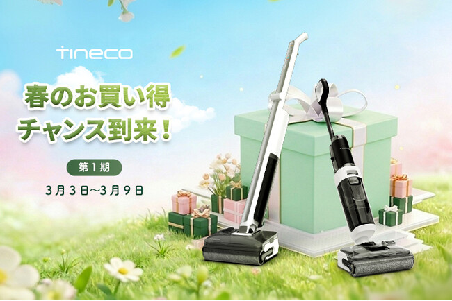 春の第一弾プロモーション「春のお買い得チャンス到来！」を発表