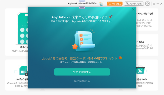 iPhoneロックを強制解除する裏ワザ｜AnyUnlock Ver.2.2.3.2を公開