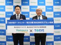 株式会社TOSYS 、株式会社ヤマウラと業務提携契約を締結　「次世代型データセンター・地方分散NAGANOモデル」を開始計画から設計・建設・設備・ICT・運用までワンストップで“最適解”提供