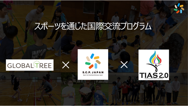 スポーツ・フォー・トゥモロー カンファレンス2026に参加～「スポーツを通じた国際交流プログラム」がスポーツ庁長官感謝状を受賞～