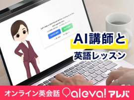 AIレッスンで反復練習が可能