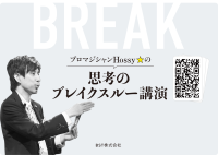 マジック体験で“思考の前提”を揺さぶる――BST株式会社、「ホッシー ブレイクスルーセミナー」公式ホームページをリニューアル　先着10社限定の無料実体験セミナーも開催決定