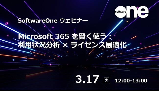 SoftwareOne、Microsoft365ライセンス管理ウェビナーを開催！「Microsoft 365 を賢く使う：利用状況分析 × ライセンス最適化」