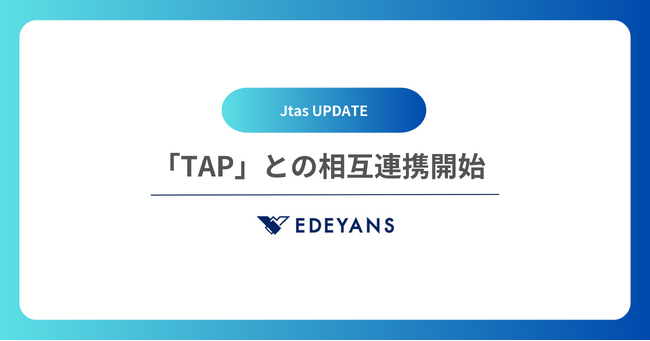 客室清掃基幹システム「Jtas」、株式会社タップの宿泊管理基幹業務システム「tap」とのシステム連携を開始、ホテル運営の業務効率化と顧客満足度向上を実現