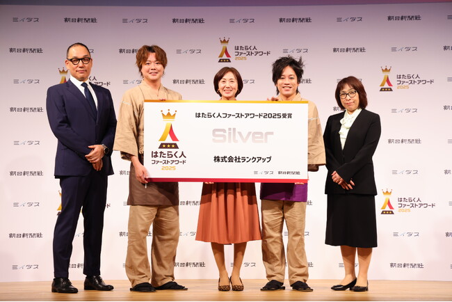 ＼日本最大級*アワード／ ランクアップが「はたらく人ファーストアワード 2025」でSilver受賞