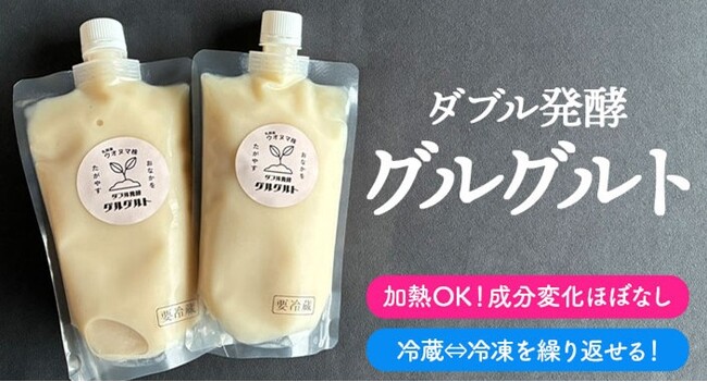 完全無添加/100％植物性の酒粕濃縮ヨーグルト『グルグルト』のオンライン販売がスタート。ママ応援で地域活性を実現する株式会社Mybase（新潟/魚沼）が子育ての一助になればとリリース
