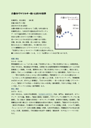 2025年度第5回定例研究会／看護・ケア研究部会公開企画に安立清史先生が登壇します