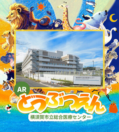 SoVeC、STARIUMが提供する「ARどうぶつえん」の“全国初となる医療機関への常設導入”を技術協働で支援