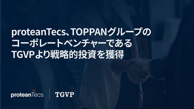 proteanTecs、TOPPANグループのコーポレートベンチャーであるTGVPより戦略的投資を獲得