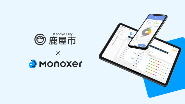 「Monoxer(モノグサ)」、鹿児島県鹿屋市にて正式導入