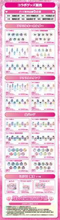 iLiFE！×ROUND１コラボキャンペーン開始！iLiFE!オンラインストア限定予約受注販売開始！