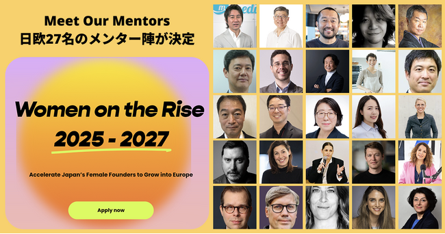 女性起業家の欧州展開支援プログラム「Women on the Rise」、国内15名・欧州中心12名の計27名メンター陣が決定（応募締切：3月29日）