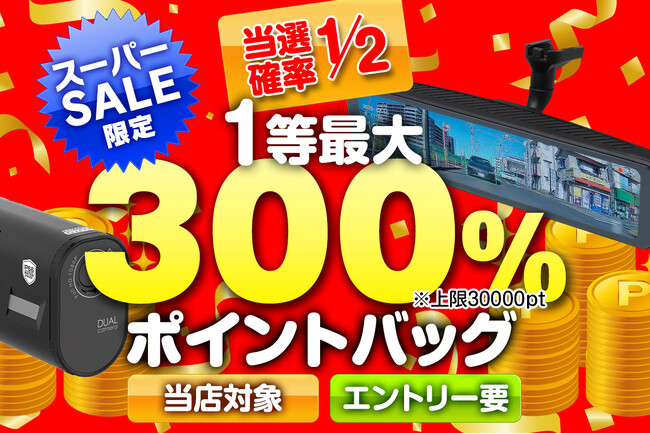 【楽天スーパーSALE】MAXWINの最新のバイク用スマートモニターやデジタルミラーが最大半額の超特価！最大300%ポイントバック