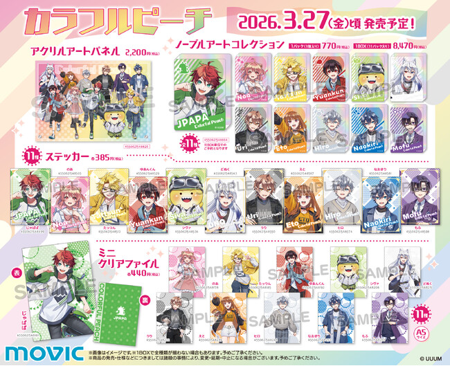 ゲーム実況グループ「カラフルピーチ」の新商品が発売決定！