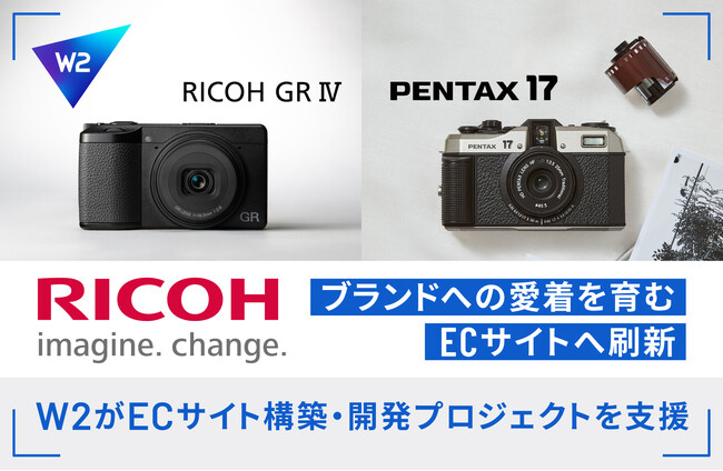 W２、リコーイメージングの公式ECサイトの構築・開発プロジェクトを支援