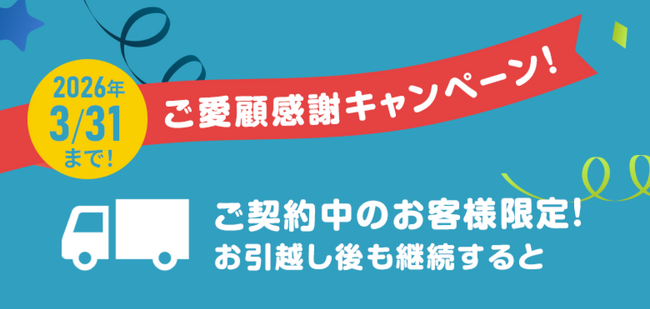 Q.ENEST（キューエネス）でんき、お引越し先でも継続利用で最大5,000円割引！さらに先着で韓国コスメ「リジュラン」のマスクをプレゼントする「ご愛顧感謝キャンペーン」を開催
