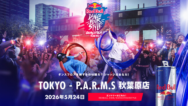 観客がジャッジのダンスバトルイベント　最新曲から歴代の名曲まで、即興で踊って観客を盛り上げろ！「Red Bull Dance Your Style 2026」