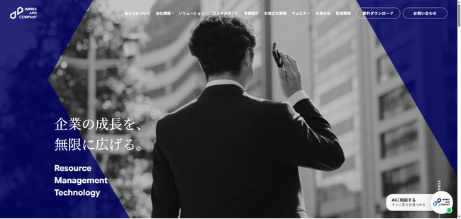 インプレックスアンドカンパニー株式会社、コーポレートサイトを全面リニューアル
