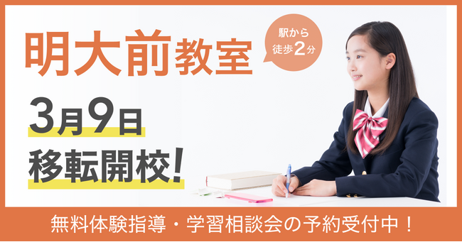 明大前エリアの中高一貫校生へ。在籍120名突破のWAYS明大前教室が春期講習開始週の3月9日(月)に拡大移転が決定！