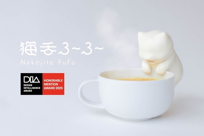 あなたの代わりにふーふーしてくれるロボット「猫舌ふーふー」、中国の国際デザインアワード「DIA 2025」を受賞！