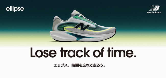 ニューバランス、ランニングシューズを全く新しいコンセプトで開発した「Ellipse（エリプス）」が新登場