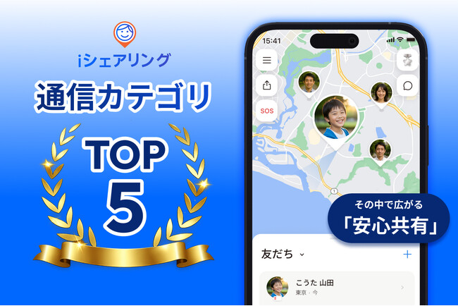 LINE・Telegramと並ぶ通信カテゴリ年間Top5、iシェアリングが示す「安心共有」という新潮流