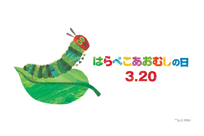 3月20日は「はらぺこあおむしの日」！絵本『はらぺこあおむし』日本語出版50周年記念・特別プログラムを開催