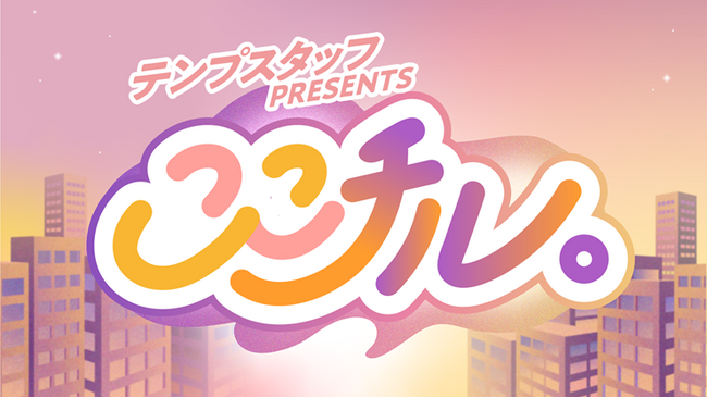 Da-iCE岩岡徹さんがMCのPodcast番組『テンプスタッフpresents ここチル。』配信開始！