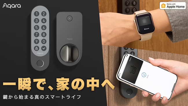 【日本初※】「かざして解錠」Aqara（アカラ）がAppleホームキー対応スマートロック「J200」をMakuakeにて先行予約開始